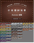 无缝拼接缝纫效果AI画笔