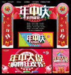 年中庆