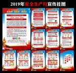全国安全生产月