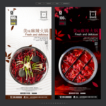 麻辣火锅