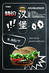特价汉堡海报