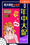 年中大促海报