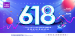 618海报