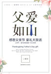 父亲节