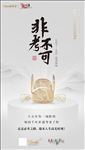 高考热点海报