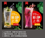 果汁新品上市海报
