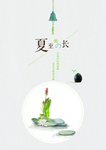 夏至