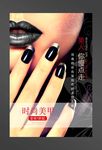美甲海报