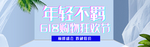 618年中大促海报素材