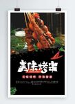 烧烤