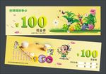 现金券