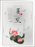 夏至海报