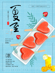 夏至海报