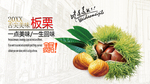 板栗