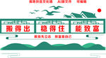 易地扶贫文化墙
