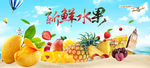 水果 水果海报 水果展架 he