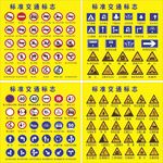 常用交通标志