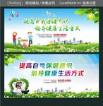 提高自我保健意识 倡导健康生活
