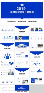 毕业论文PPT