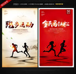 跑步运动