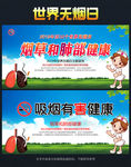 世界无烟日