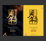 周年庆