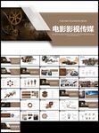 影视传媒影视摄影传媒胶卷PPT