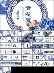 蓝色古风古韵古典青花瓷水墨中国