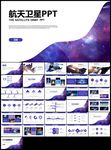 航天科技卫星发射总结计划PPT