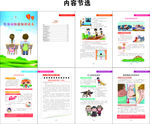 小学传染病防治