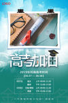 高考时间
