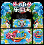 夏日乐翻天