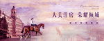 洋房地产广告