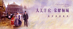 洋房地产广告