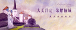 欧式地产广告设计