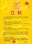 立秋-枫叶