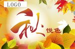 秋悦色