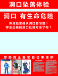 洞口坠落体验区