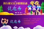 各行业父亲节促销活动优惠券