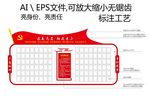 党员公示墙