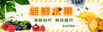 新鲜水果
