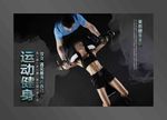 健身海报