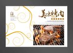 烤肉海展