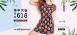 女装618年中大促海报素材