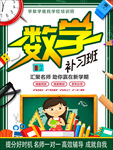 数学培训班