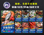 海鲜