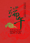 端午节贺卡