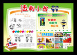 法治小报