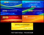 2019会议背景