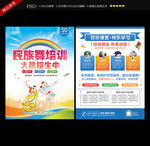民族舞宣传单